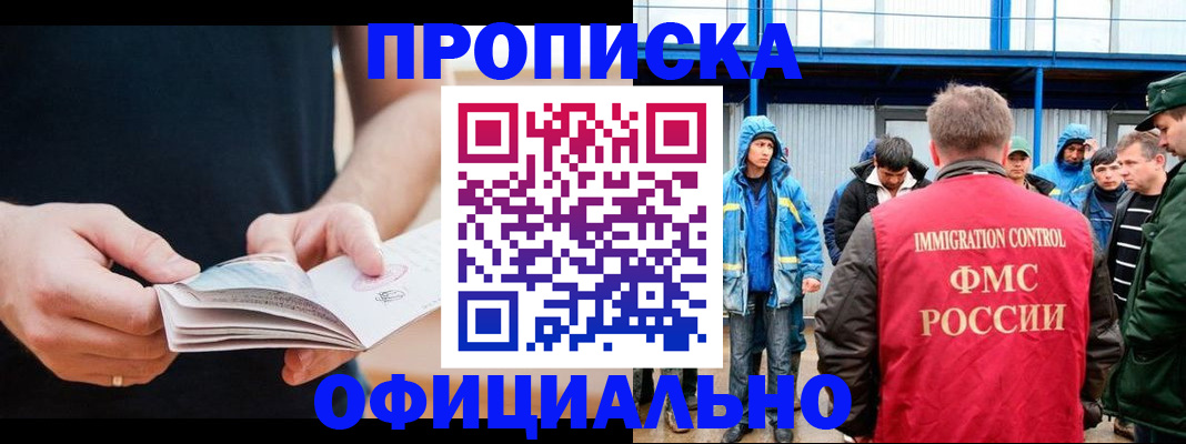 временная прописка в Комсомольске-на-Амуре