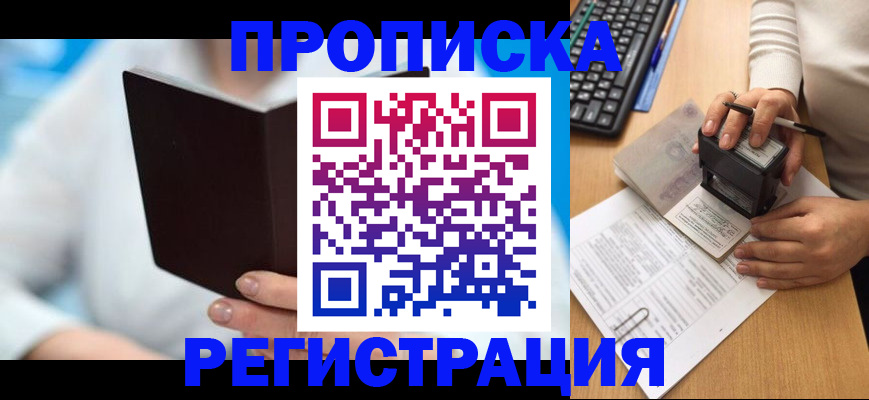 временная прописка в Комсомольске-на-Амуре