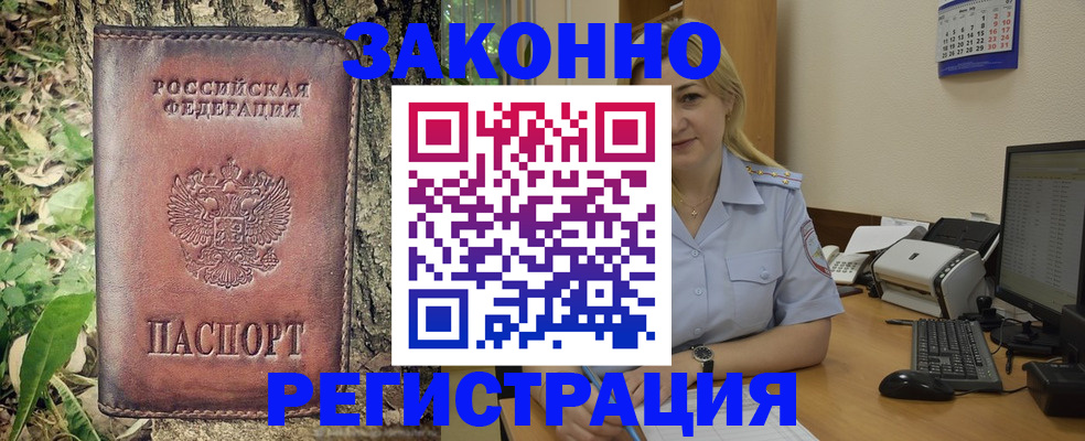 купить прописку в Комсомольске-на-Амуре