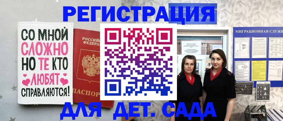 прописка регистрация в Комсомольске-на-Амуре