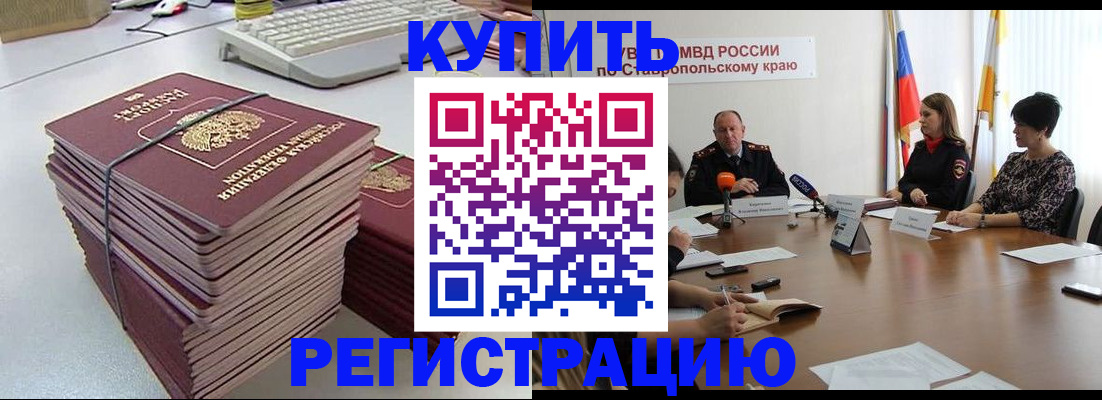 временная регистрация надежно в Комсомольске-на-Амуре