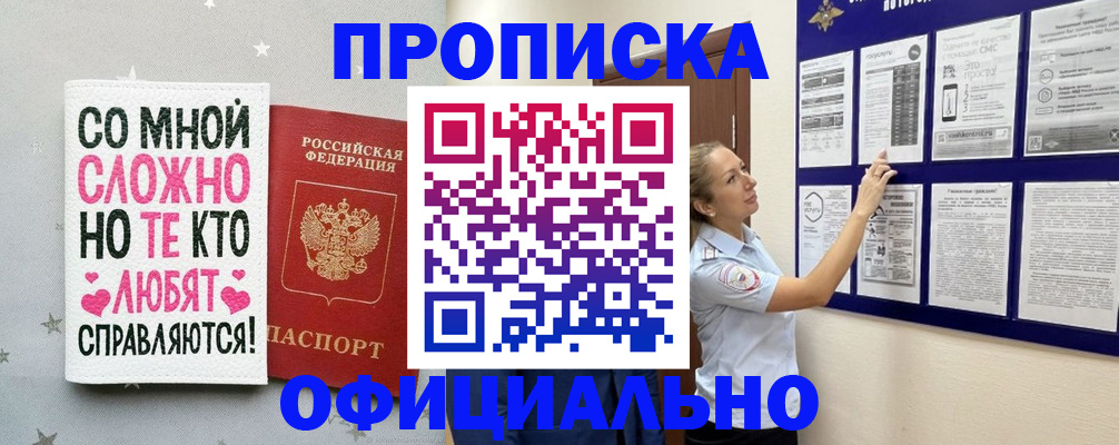 временная регистрация законно в Комсомольске-на-Амуре